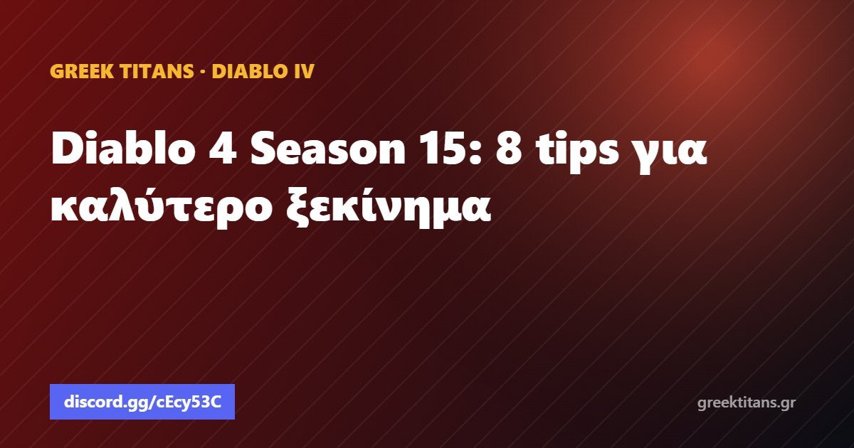 Diablo 4 Season 15: 8 tips για καλύτερο ξεκίνημα - Greek Titans